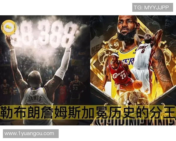 勒布朗詹姆斯如何在NBA历史上书写自己的传奇篇章与影响力